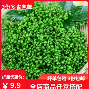 鲜花椒 九叶青花椒重庆350g新鲜速冻藤椒麻椒调味料商用