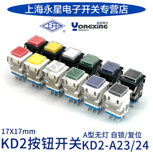 上海永星KD2-A23/24上开方形按钮开关不带灯六脚设备控制自锁复位