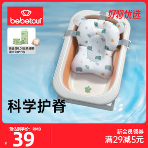 bebetour婴儿浴垫洗澡躺托宝宝澡盆架通用神器新生儿童可坐躺