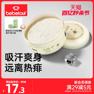 bebetour婴儿爽身粉新生儿童粉扑四季通用天然正品宝宝玉米痱子粉