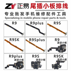 正易适用R9KM R9S R9SK R9plus Splus R7尾插排线耳机孔送话小板