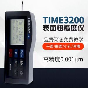 手持式粗糙度仪TR200/100便携表面光洁度仪TIME3200/3100北京时代