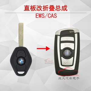 适用老宝马5系530/525/E60直板钥匙改装折叠钥匙宝马EWS/CAS2改装