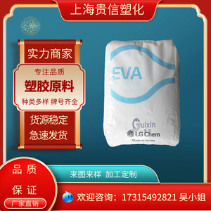EVA 韩国LG EA19400 热熔胶 复合成型 抗氧化 抗结块 粘合剂 现货