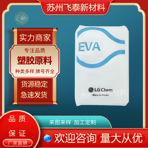 EVA 韩国LG ES18002 发泡成型 抗氧化 家庭日用品 薄膜 包装 板材