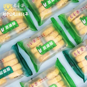 上海老香斋葱油酥上海特产零食咸味饼干手工小桃酥糕点500克袋装