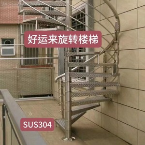 304不锈钢旋转楼梯配件 护外应急楼梯 消防梯 平房楼梯 3mm 加厚