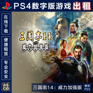 Ps4三国志 Ps4三国志品牌 价格 阿里巴巴