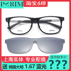 派丽蒙眼镜架男女款磁铁偏光墨镜夹片太阳镜近视眼镜套镜PR7931