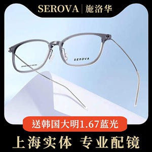 新品施洛华超轻钛架镜框可配近视或平光男女时尚素颜气质眼镜SP95
