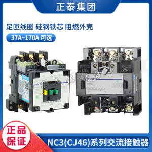 正泰交流接触器 CJX8 NC3-37-45-65-85-105-170-30-22 AC220 380V