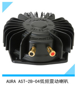 二手   AURA AST-2B-04低频振动器星光音乐机5D体感震动喇叭