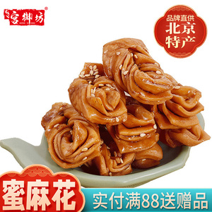 宫御坊老北京特产零食小吃袋装独立小包装手工蜜麻花传统美食