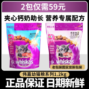 伟嘉猫粮1.2kg海洋鱼幼猫粮亮泽被毛三文鱼干粮明目亮毛 猫咪主粮