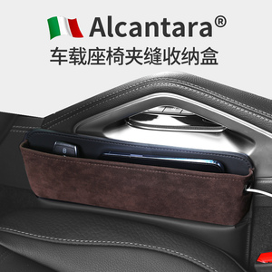 Alcantara汽车座椅缝隙储物盒通用收纳置物架简约多功能