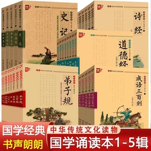 优+书声朗朗小学生课外阅读国学诵读全套本山海经史记注音正版三字经弟子规论语大学中庸道德经三十六计孙子兵法增广贤文成语故事