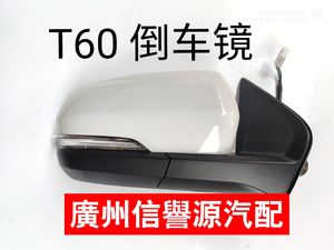 适用上汽大通T60倒车镜总成后视镜大通T70反光镜倒车镜灯反光镜片