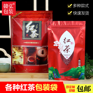 红茶包装袋子金骏眉 大红袍 正山小种茶叶袋透明自封口站立密封袋