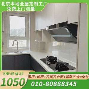 北京整体厨房橱柜定制实木石英石全屋简约现代台面岩板露水河板材