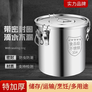 汤桶防潮密封桶304不锈钢水桶油桶加厚储水桶家用米桶储存密封罐