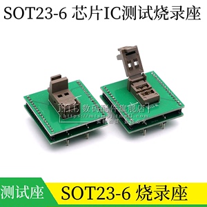 SOT23-6 IC烧录座 烧录器 IC测试座 SOT23芯片转换测试底座 DIP
