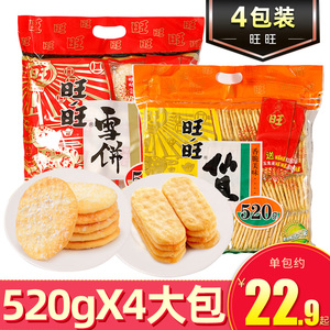旺旺雪饼仙贝520g*4包散装大米饼锅巴小吃饼干零食大礼包休闲食品