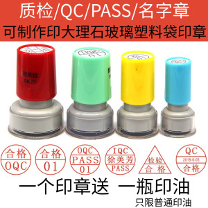 定刻小圆章iqc qc ipqc oqc pass日期印章logo