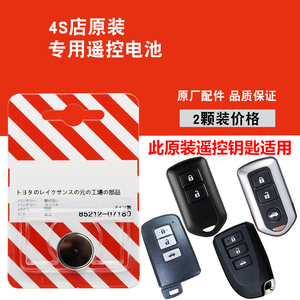 适用 2012-2013款 丰田汉兰达HIGH LANDER汽车钥匙遥控器电池电子