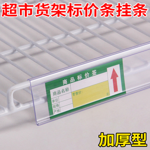 冰箱价格标签牌标价签条超市饮料冷藏柜卡条价格条透明塑料展示牌