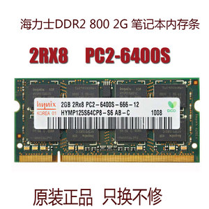 现代海力士DDR2 800 2GB内存条 2RX8 PC2-6400S HYMP125S64CP8-S6