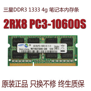 正品三星DDR3 1333 4G 笔记本内存条 2RX8 PC3-10600S M471B5273D