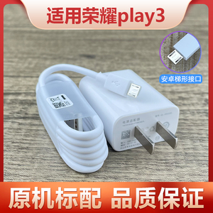 适用华为荣耀play3充电器数据线荣耀play3手机正品闪充插头