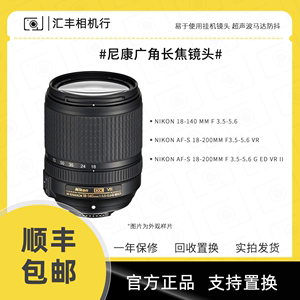 Nikon/尼康 VR 18-200/3.5-5.6 18-200 II 18-55 18-140 18-105VR
