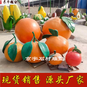 仿真橘子橙子雕塑玻璃钢水果山竹猕猴桃菠萝模型户外农场商场摆件
