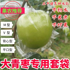 青枣套袋大青枣专用防虫薄膜套袋树上水果透明保护套袋透气包装袋