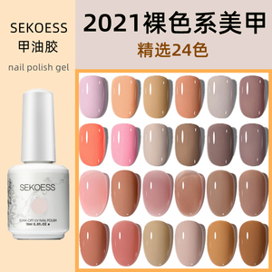 裸色甲油胶奶茶色冰透裸色系nude nail polish gel肤色定制颜色胶