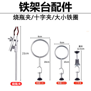 烧瓶夹 铁架台配件十字夹大小铁圈 万能夹 试管夹 化学 教学仪器