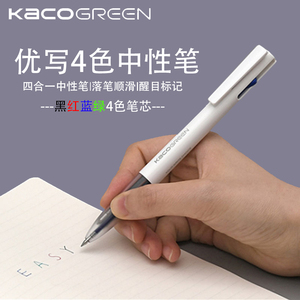 KACO优写4色按动中性笔4in1多功能四色水笔EASY商务办公签字笔K1401学生手账笔多色笔黑蓝红绿4色合一0.5mm