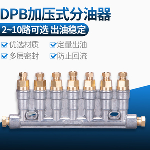 CNC加工中心DPB-110加压式油排分配器DPB-18加压式定量分配器油排
