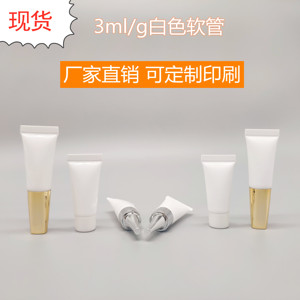 现货2g-3ml/g白软管化妆品护肤品洗面奶眼霜药膏小样试用装分装瓶
