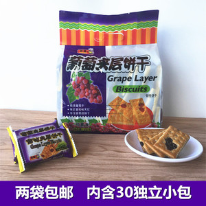 百荣葡萄夹层饼干450g30独立小包 提子饼干代餐休闲零食 两袋包邮