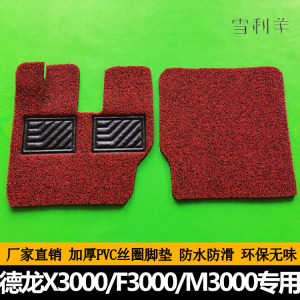 货车脚垫适用于德龙X3000新M3000F3000X5000大卡车脚垫专用丝圈垫