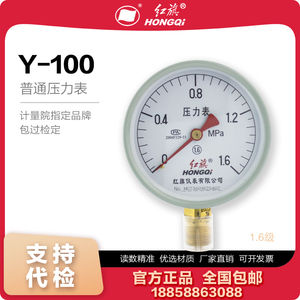 厂家直销 红旗仪表 压力表Y-100 1.6级 0-1mpa水压表油压表气压表