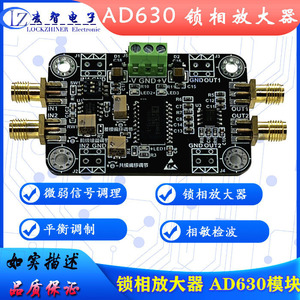 AD630模块 锁相放大器 相敏检波 针对微弱信号调理 平衡调制器