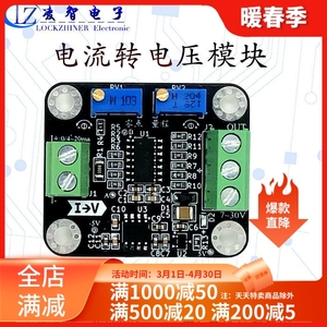 电流转电压信号转换器模块 4-20mA 转0-2.5V3.3V5V10V15V24V 可调