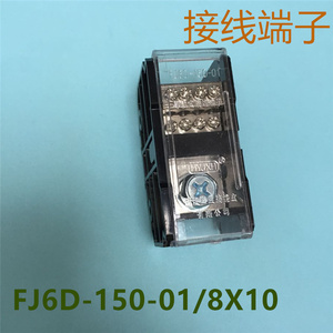 接线端子FJ6D-150-01/8X10  一进8出浙江海燕接线盒有限公司