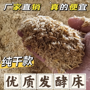 100斤纯干发酵床垫料成品菌种除臭芦丁鸡柯尔鸭鹌鹑稻壳木屑特价