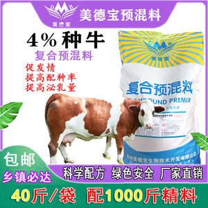 种牛预混料繁殖母牛专用饲料黄牛孕期哺乳期发情配种提高成活率