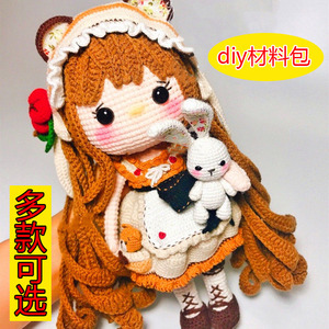 毛线手工diy钩编织玩偶许愿娃娃可爱女孩创意玩偶材料包