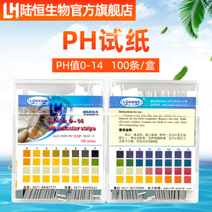 陆恒生物PH试纸100条/盒高精度ph广泛试纸纸0-14精密酸碱度值检测